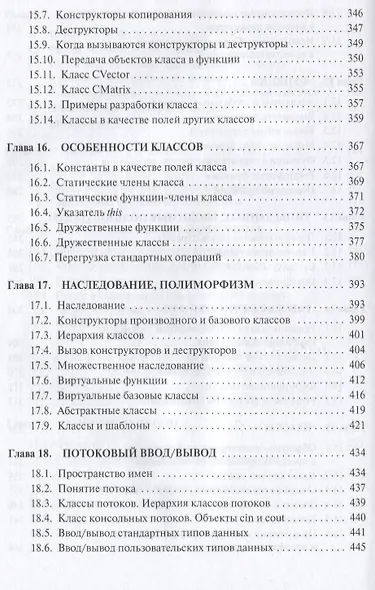 Программирование на языке высокого уровня. Программирование на языке С++: Учебное пособие - фото 7