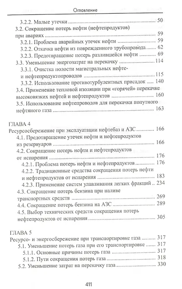 Ресурсо- и энергосбережение при транспортировке - фото 3
