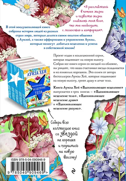 Вдохновляющее исцеление души - фото 2