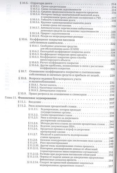 Государственно-частное партнерство: Основные принципы финансирования - фото 8