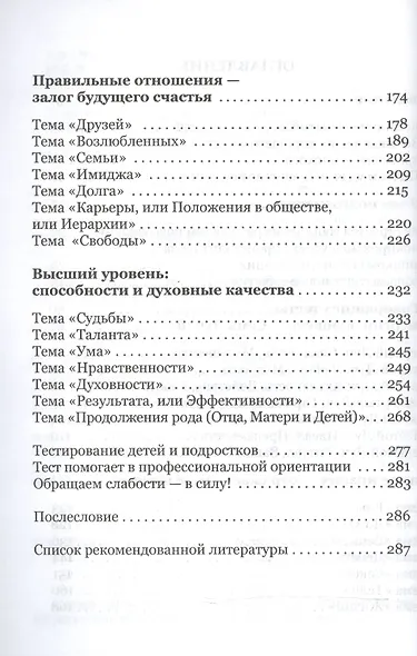 28 ключей к подсознанию (мНС) Голубовская - фото 3
