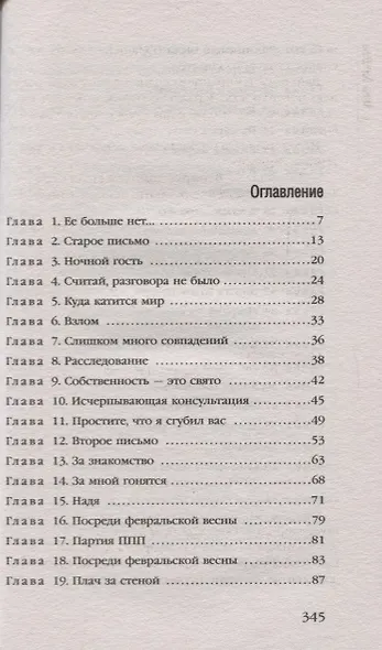 Венецианское завещание - фото 4