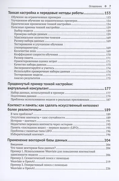 GPT-4. Руководство по использованию API OPEN AI - фото 5