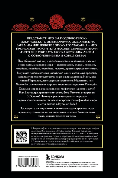 Мифы о сотворении мира и конце света - фото 2