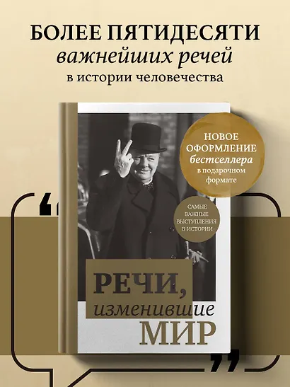 Речи,изменившие мир(Черчилль) - фото 4