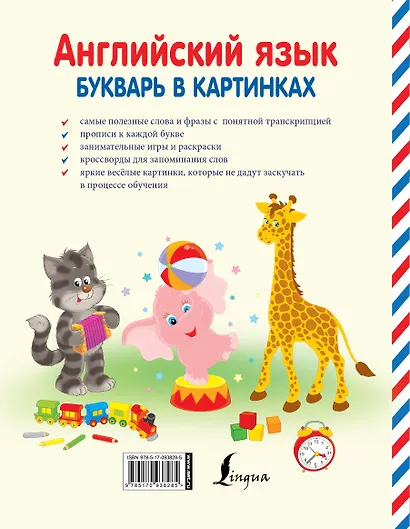 АнглийскийДляДошколят Английский язык. Букварь в картинках - фото 2