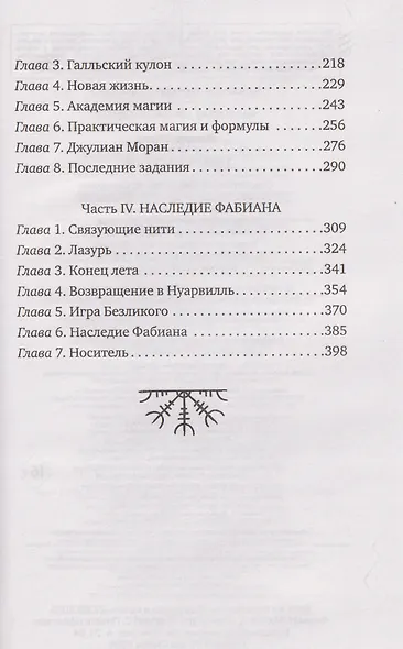 Темное наследие - фото 10