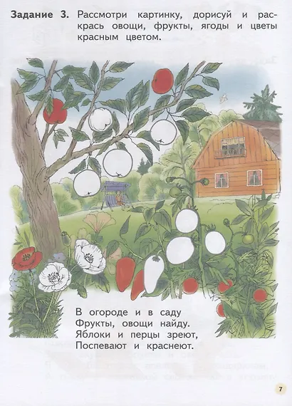 Цветной мир. Пособие для детей 5-6 лет - фото 3