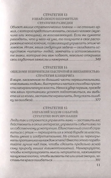 33 стратегии войны - фото 6