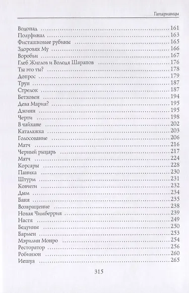 Гатарианцы - фото 3