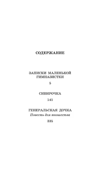 Записки маленькой гимназистки. Повести - фото 6