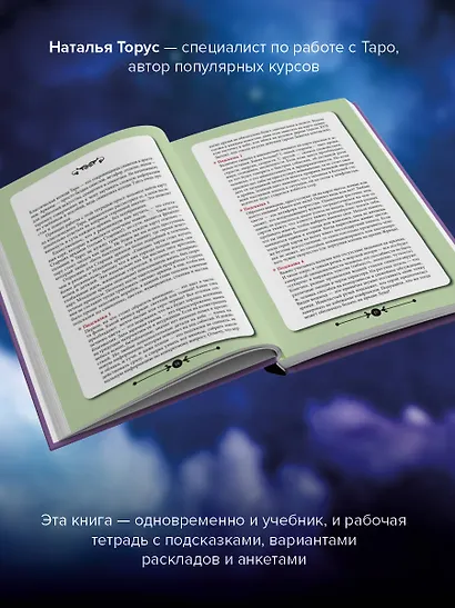 Таро: Навигатор символов и архетипов. Воркбук с подсказками и раскладами, которые сделают тебя мастером - фото 5