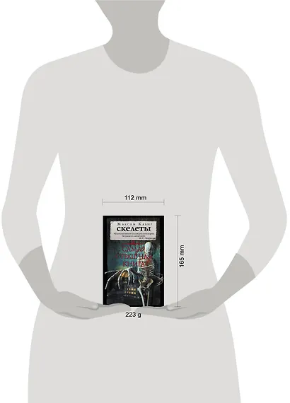 Самая страшная книга. Скелеты - фото 3
