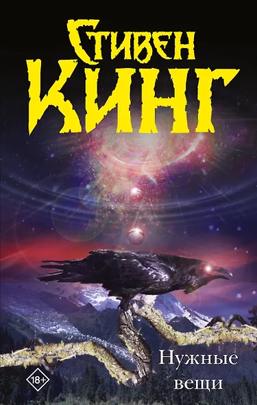 Нужные вещи: [роман] - фото 1