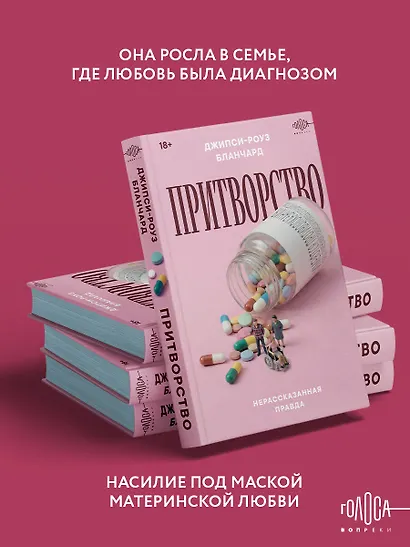 Притворство. Нерассказанная правда Джипси-Роуз Бланчард - фото 4
