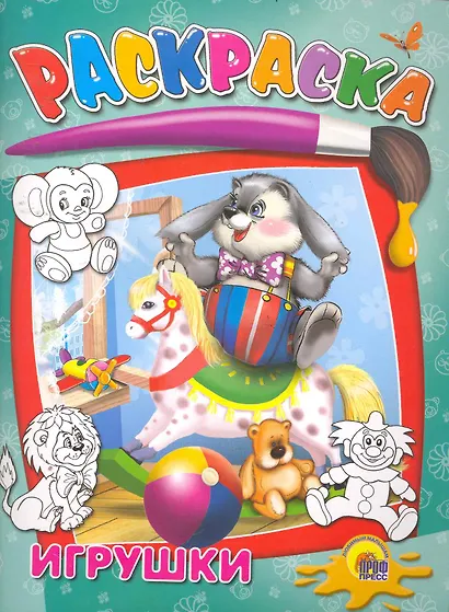 Игрушки - фото 1