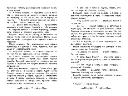 Морские истории - фото 5