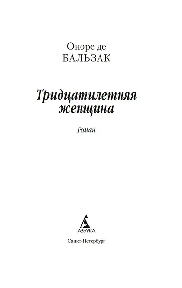 Тридцатилетняя женщина - фото 6