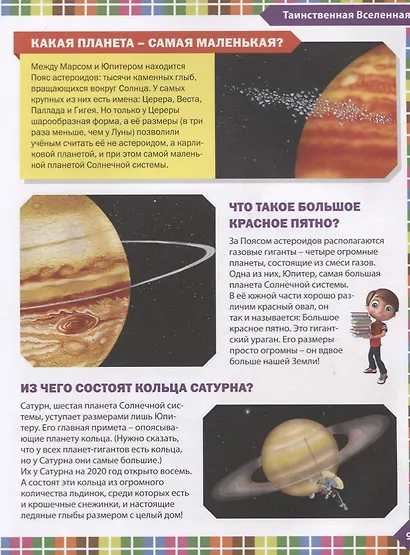 Большая книга маленького любознашки. Что? Когда? Почему? - фото 4