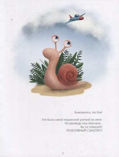 Ползи, Уля, ползи - фото 2