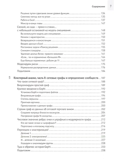 Много цифр: Анализ больших данных при помощи Excel - фото 4