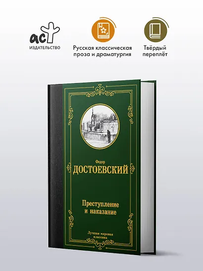 Преступление и наказание - фото 3