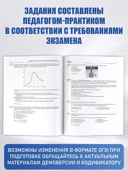 ОГЭ-2027. Биология. 30 тренировочных вариантов экзаменационных работ для подготовки к основному государственному экзамену - фото 6