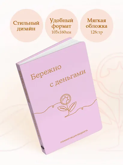 Ежедневник недат. А6 64л "Бережно с деньгами. Планировщик бюджета" - фото 5