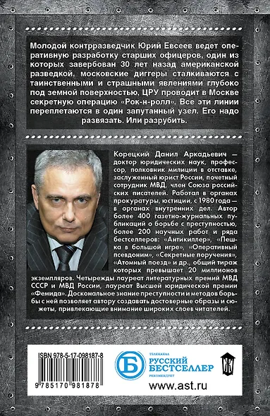 Рок-н-ролл под Кремлем 2. Найти шпиона - фото 2