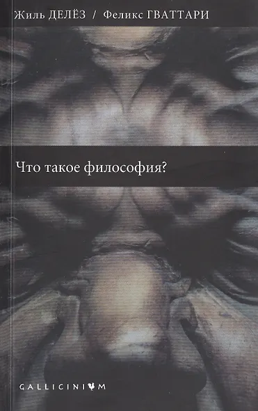 Что такое философия? - фото 1