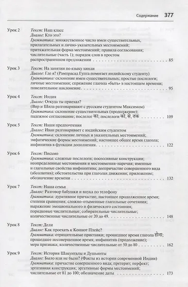 Хинди. Начальный курс. - фото 3