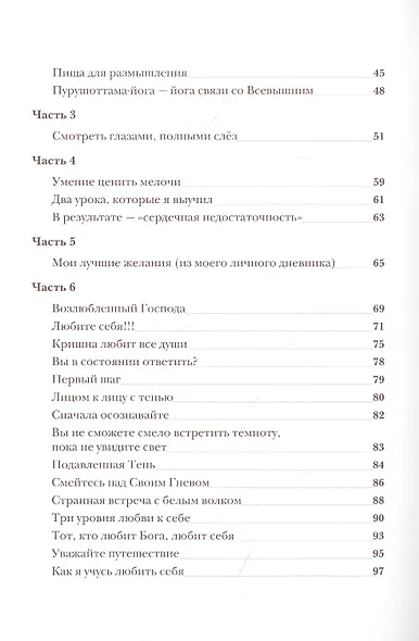 Из моего сердца. Дневник духовных открытий, обретенных в период уединения Шачинанданы Свами в Боснийских горах - фото 3