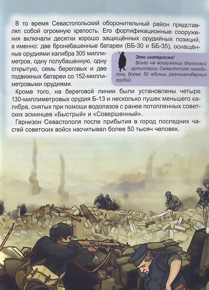 Великая отечественная война. Энциклопедия - фото 6