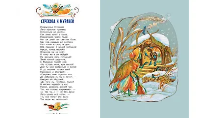 Басни - фото 4
