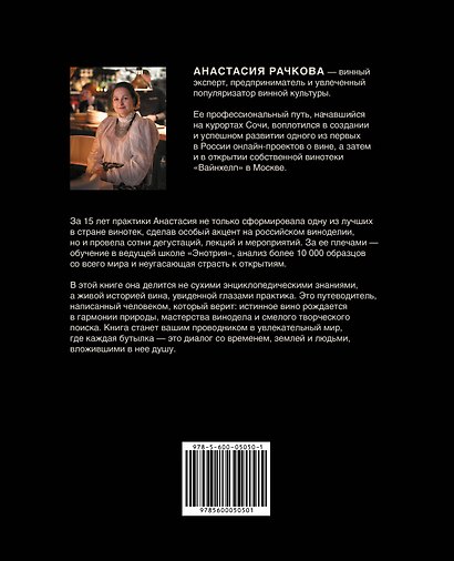 Великие люди в истории вина - фото 2