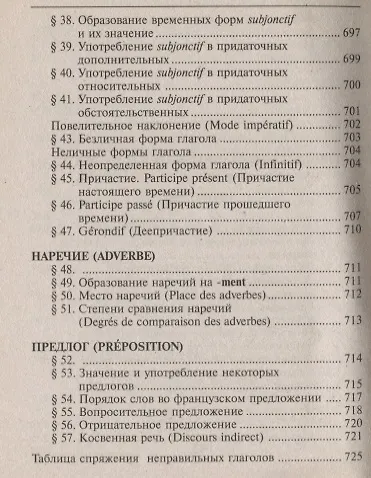 Современный французско-русский,  русско-французский словарь. Грамматика - фото 5