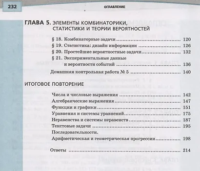 Алгебра. 9 класс. Учебник для общеобразовательных организаций (комплект из 2 книг) - фото 4