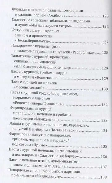 Паста, макароны спагетти, фетучини - фото 13