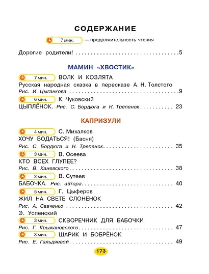 Маленькие сказки для малышей - фото 3