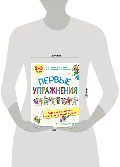 Первые упражнения. 2-3 года - фото 3