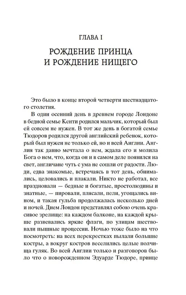 Принц и нищий - фото 10