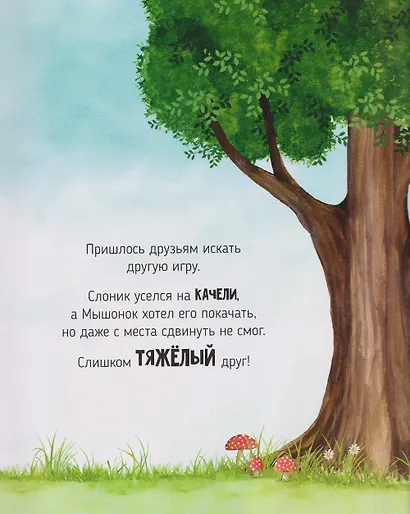 Вдвоём веселее - фото 8