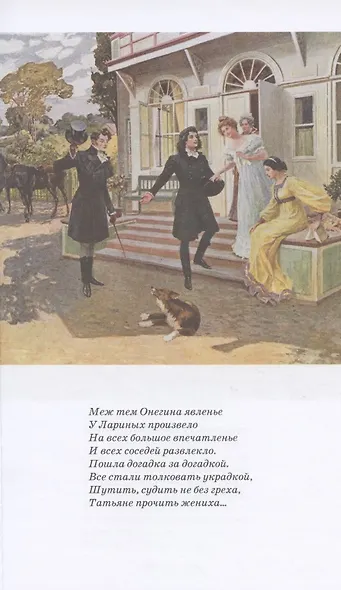 Евгений Онегин - фото 2