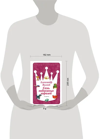 Семь подземных королей (ил. В. Канивца) (#3) - фото 15