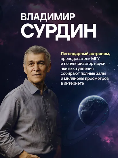 Космос без мифов. От НЛО до астрологических прогнозов: как учёные проверяют и опровергают космические сенсации - фото 6