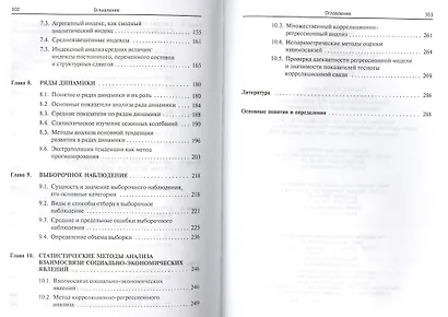 Статистика: Учебник - фото 3