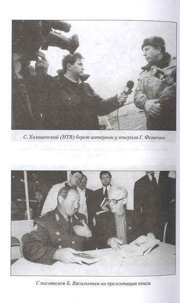 По ту сторону чеченской войны - фото 6