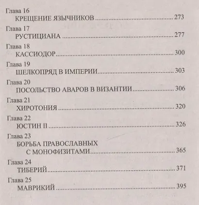 Василевс - фото 3