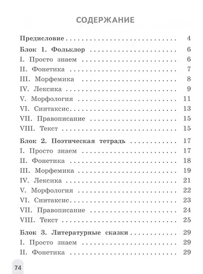 Русский язык. 4 класс. Олимпиадные задания - фото 2