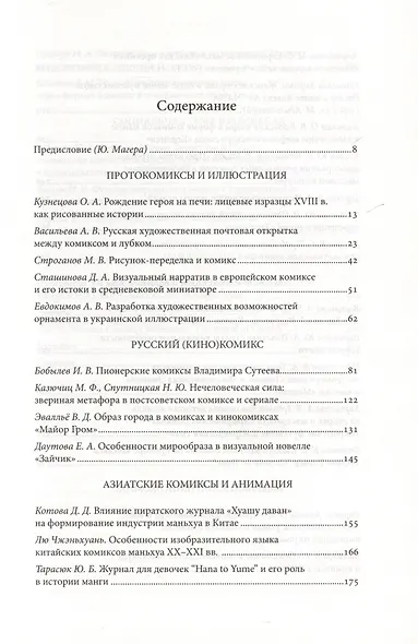 Мир комиксов. Выпуск 7. Изразцы, советский комикс, седзе-манга - фото 3